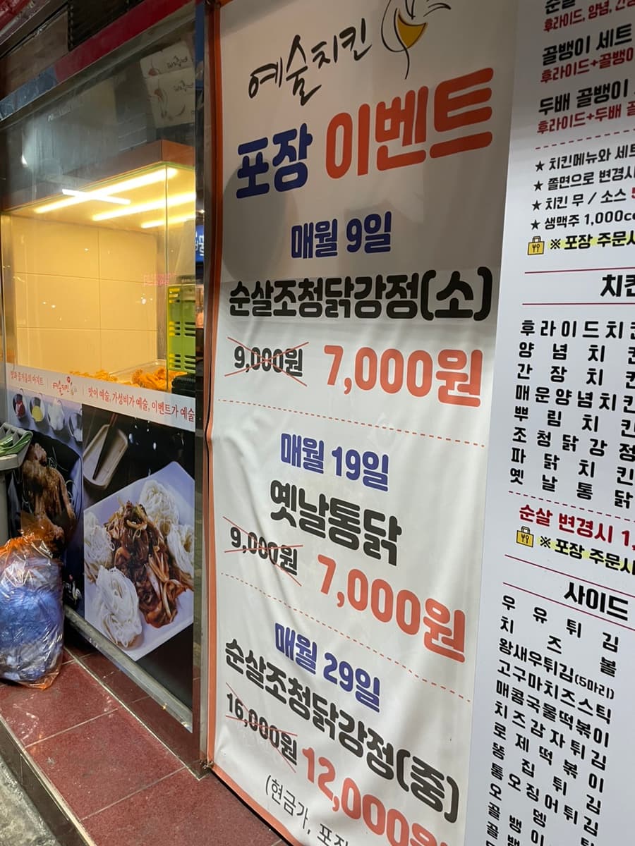 예술치킨 맛집 후기